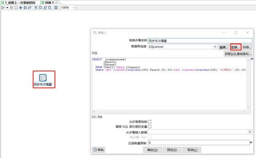 利用Ckettle實(shí)現(xiàn)單表增量同步的方法與實(shí)踐