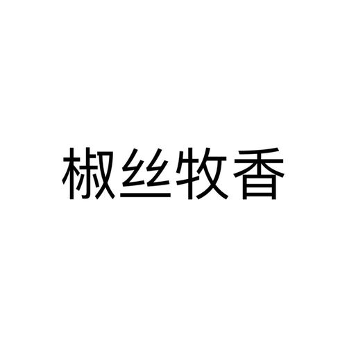 商標(biāo)查詢與信息咨詢 如何借助路標(biāo)網(wǎng)查詢馮順順等企業(yè)及個人商標(biāo)信息